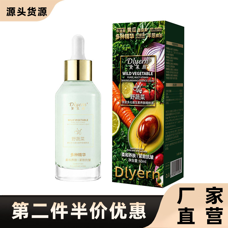 黛莱颜正品野蔬菜原浆精华液