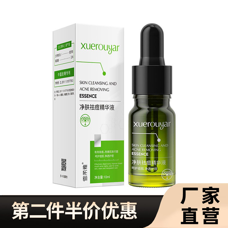 雪柔雅正品小绿净肤祛痘精华液