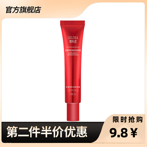 理乐尼正品舒缓臻享紧致抗皱眼霜