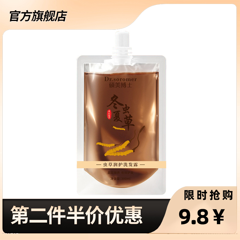 硕美博士 正品虫草润护洗发露控油蓬松滋养护发冬虫夏草洗发水