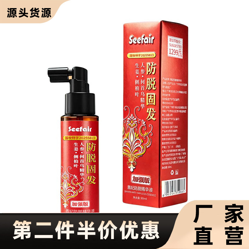 茜妃正品防脱精华液喷雾80ml