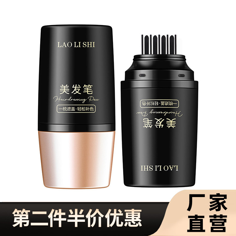 劳丽诗正品美发笔黑发