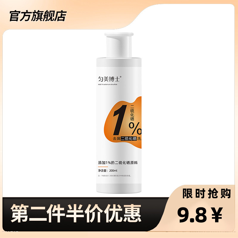 匀美博士1%去屑二硫化硒洗发水