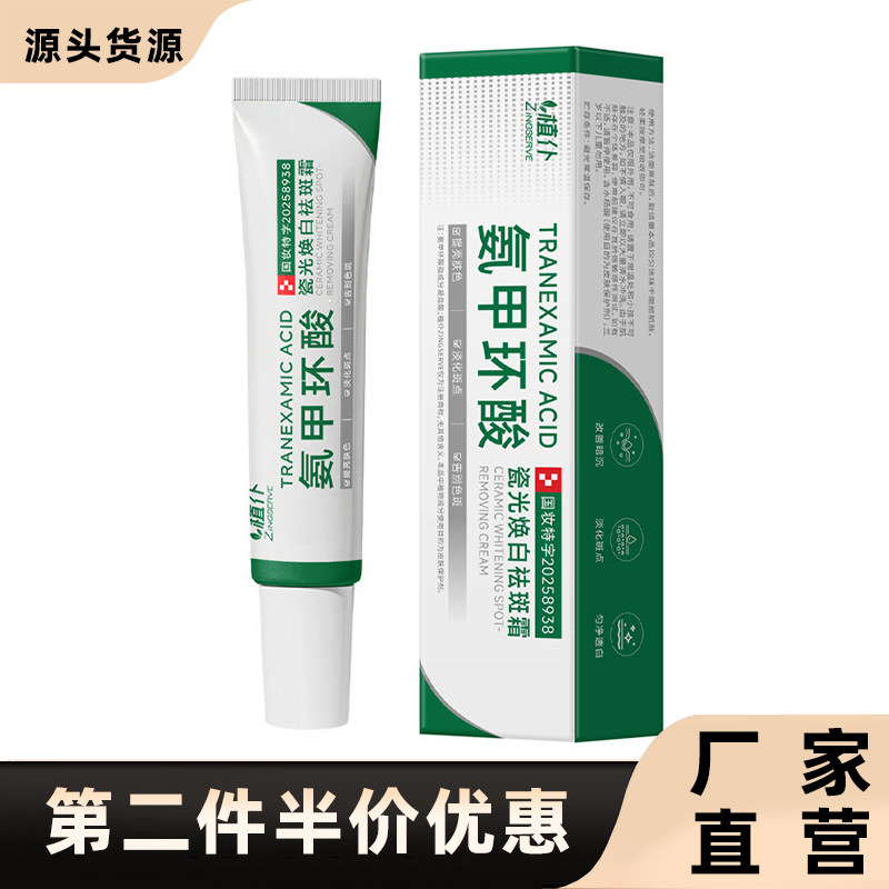 植仆正品氨甲环酸瓷光焕白祛斑霜