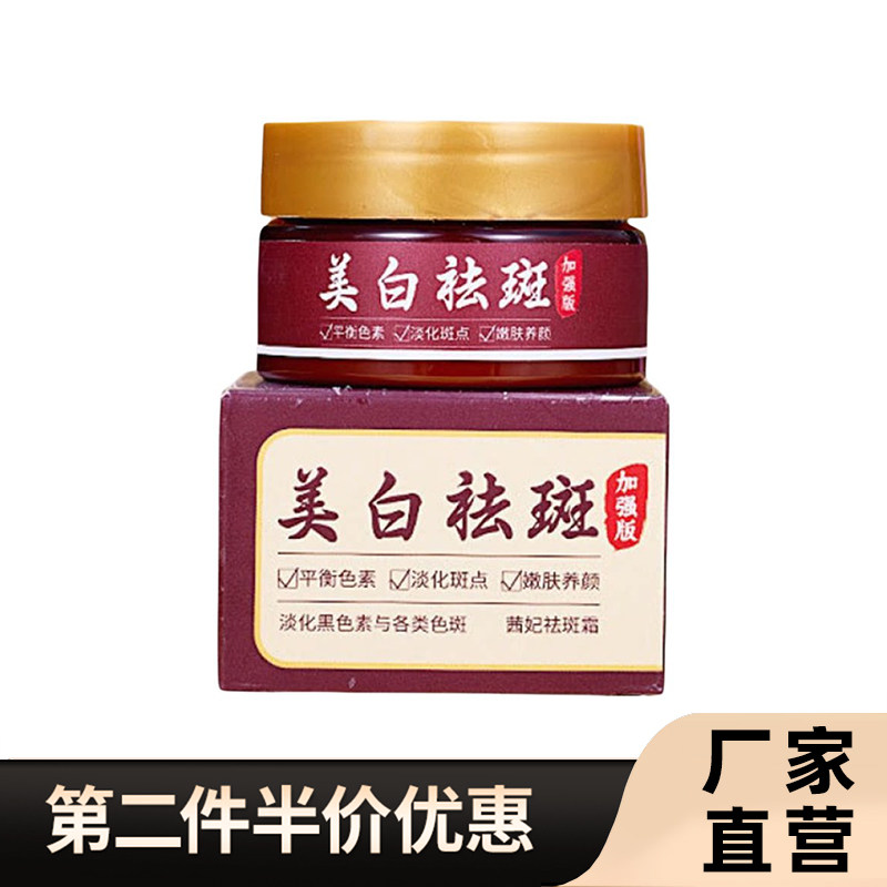 茜妃正品祛斑霜直播爆款30g