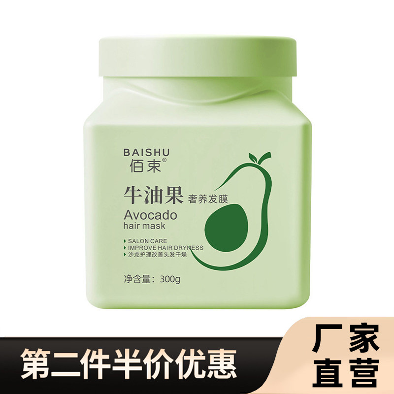 佰束正品牛油果奢养发膜