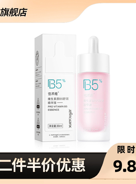 正品 娅芝 原B5精华液女士面部保湿精华提亮肤色脸部收缩毛孔