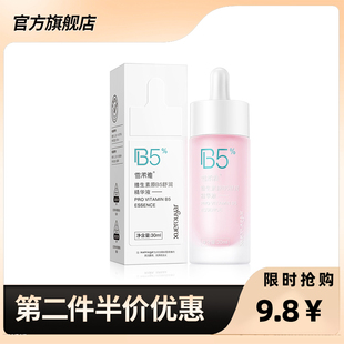 正品 娅芝 原B5精华液女士面部保湿精华提亮肤色脸部收缩毛孔