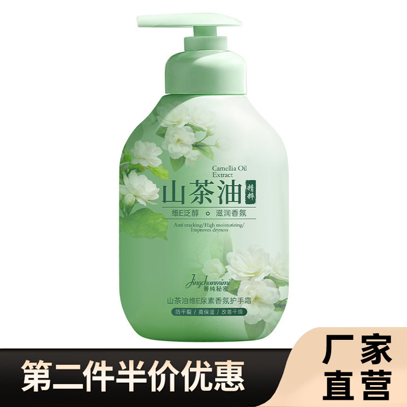 菁纯秘密正品山茶油香氛护手霜