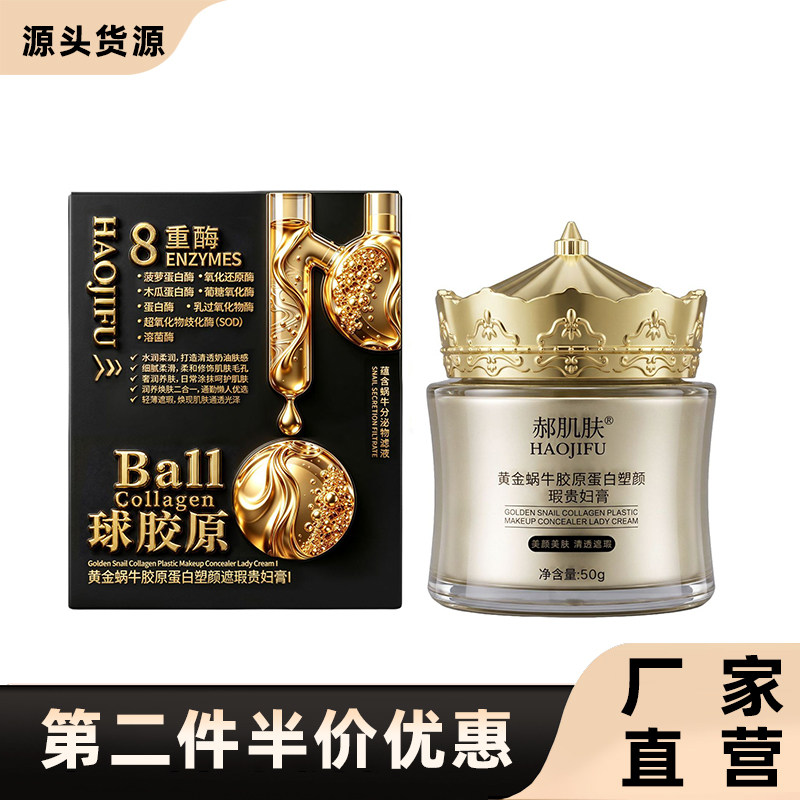 郝肌肤正品黄金蜗牛贵妇膏面霜