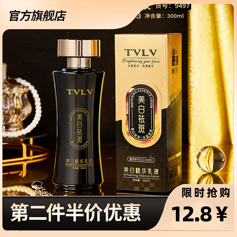TVLV 正品美白精华乳液保湿补水滋润柔嫩美白祛斑不黏腻精华乳