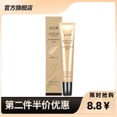 益若翼 正品 鎏金修颜遮瑕底液持久不脱妆遮瑕防水妆前乳粉底膏bb