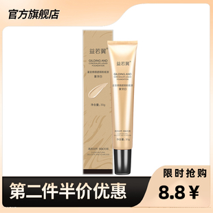 益若翼 正品鎏金修颜遮瑕底液持久不脱妆遮瑕防水妆前乳粉底膏bb