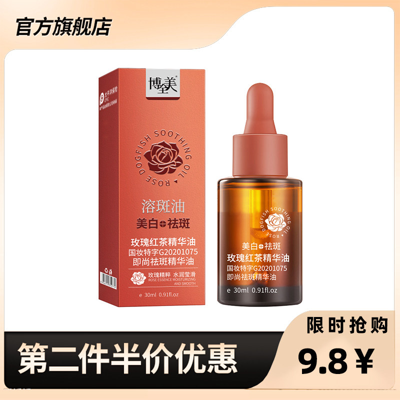 直播同款正品玫瑰红茶精华油