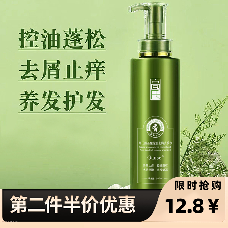 Gause正品氨基酸控油去屑洗发水