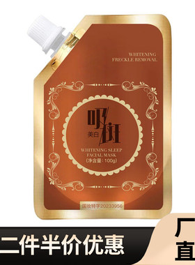 伊思棠正品美白淡斑面膜霜