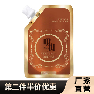 伊思棠 正品美白淡斑面膜霜提亮肤色保湿撕拉型吸斑袋装涂抹式