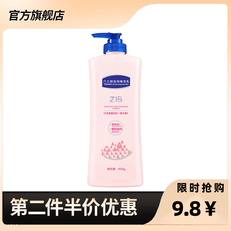 ZIB正品凡土林滋润身体乳