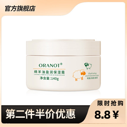 正品 奥兰诺 绵羊油保湿霜滋润补水滋养身体乳全身秋冬