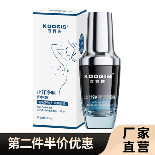可其氏正品净味水止汗露