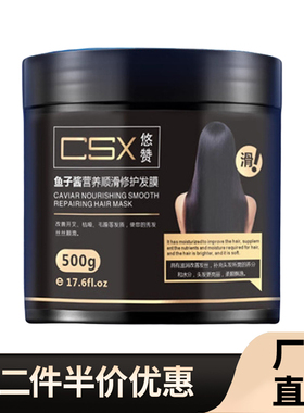 悠赞 正品CSX鱼子酱烫染修护发膜免蒸焗油膏理发店干枯滋润护发素