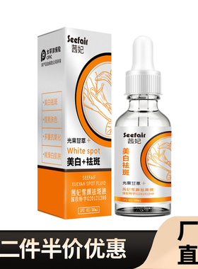 直播同款 正品博全美 CRIUS雪颜祛斑液沁透润白补水保湿匀净焕白