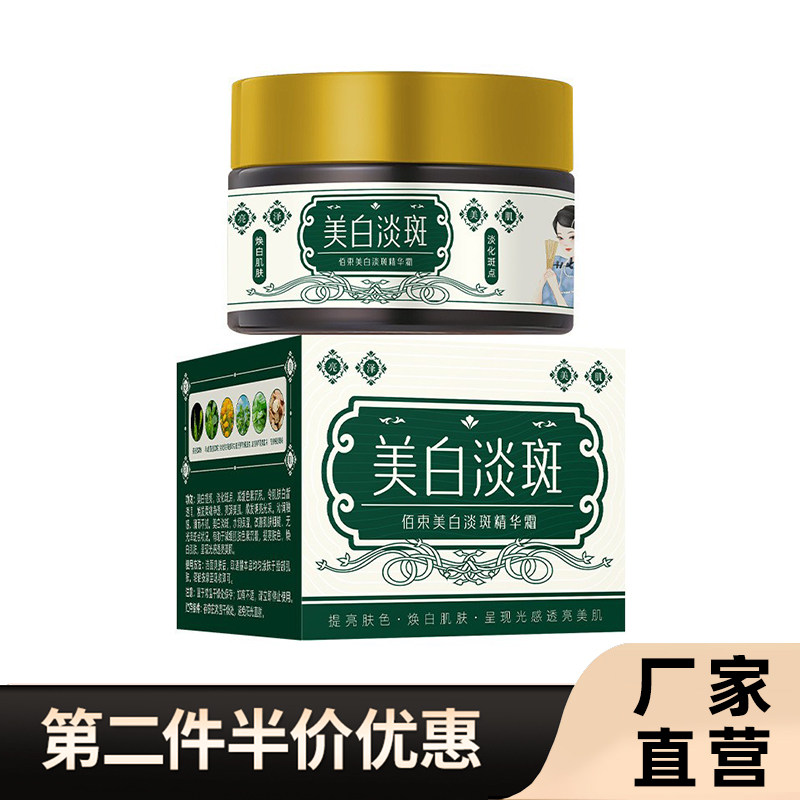 佰束正品美白淡斑精华霜30g