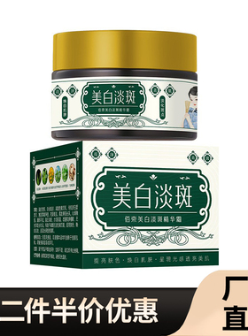 佰束正品美白淡斑精华霜30g