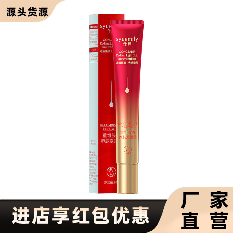 仕月正品重组胶原养肤素颜霜隔离