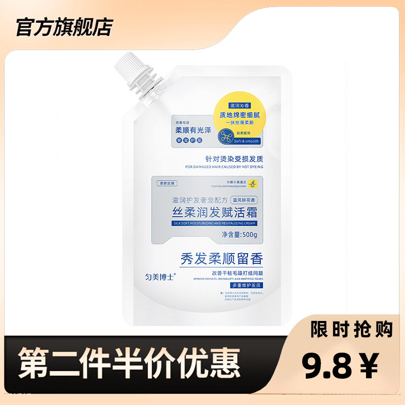 匀美博士 正品丝柔润发赋活霜修护干枯补水顺滑护发素改善毛躁,美发护发/假发,发膜/蒸汽发膜/焗油膏,淘宝优惠券,粉丝福利购,淘宝优惠卷