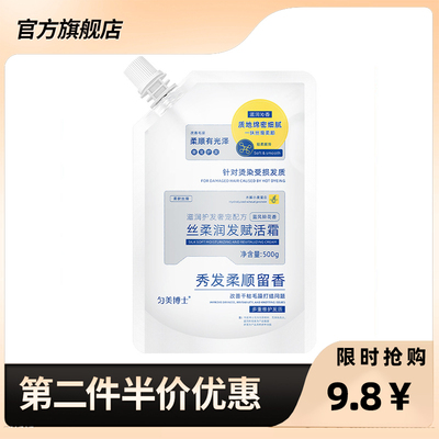 匀美博士正品丝柔润发赋活霜