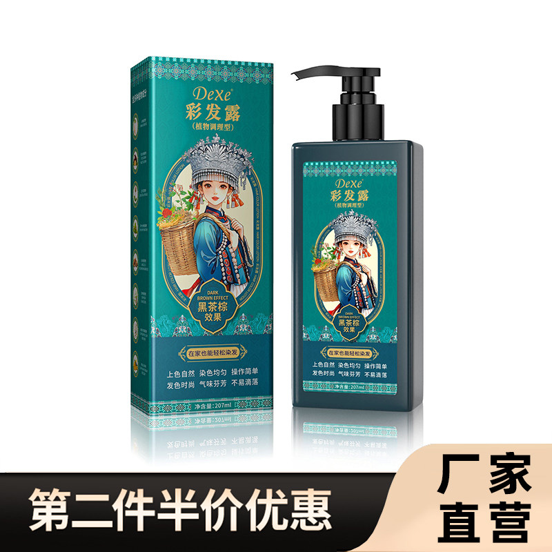 DEXE正品植物单剂染发膏