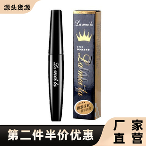 lameila拉美拉正品彩妆睫毛膏