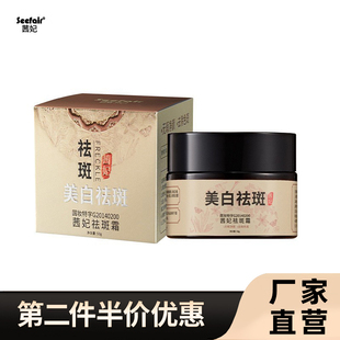 茜妃 正品美白净颜祛斑霜去黄提亮淡化全脸改善暗沉雀斑晒斑