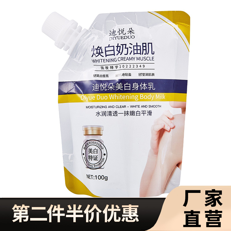 迪悦朵 正品美白身体乳奶油肌滋润保湿提亮持久留香冷白皮素颜