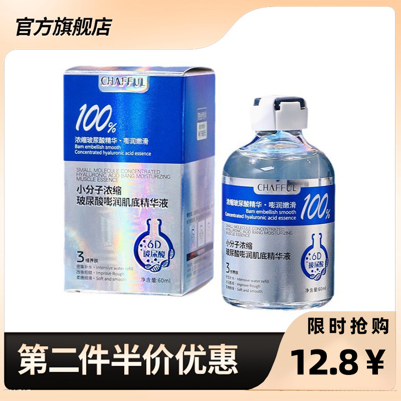 香芙儿小分子肌底精华液60ml