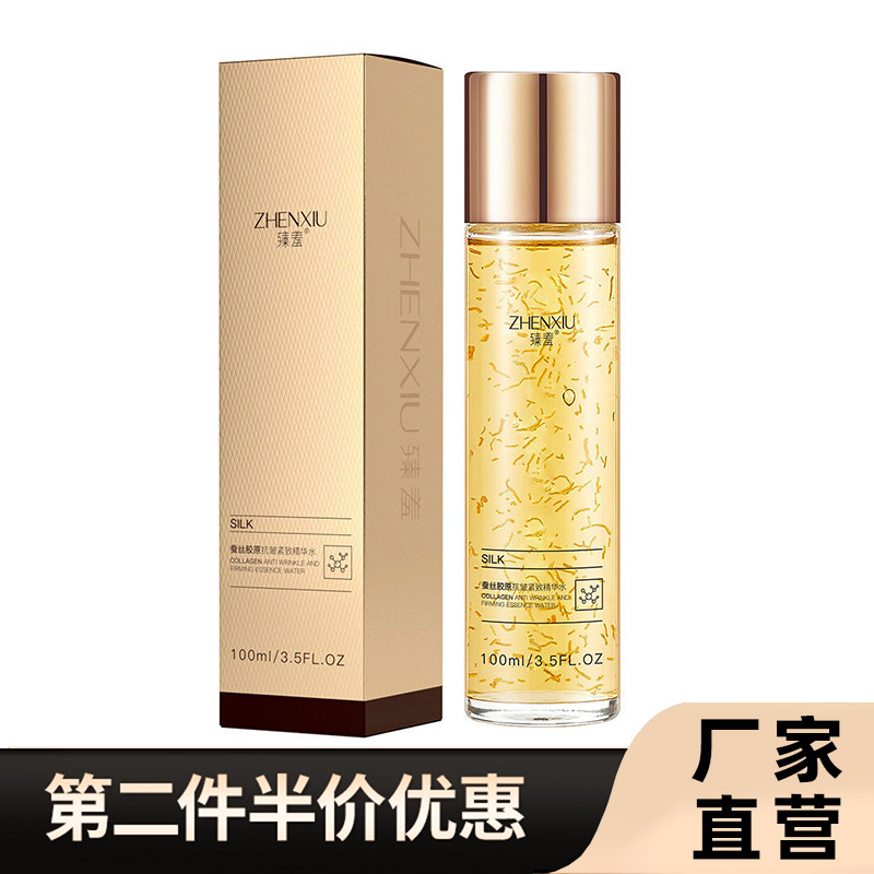 臻羞正品蚕丝胶原蛋白精华水