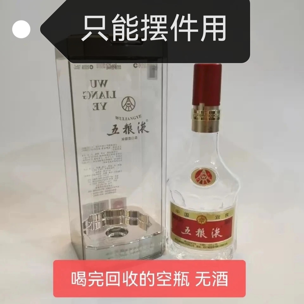 五粮液第八代空瓶摆件装饰品装修酒柜