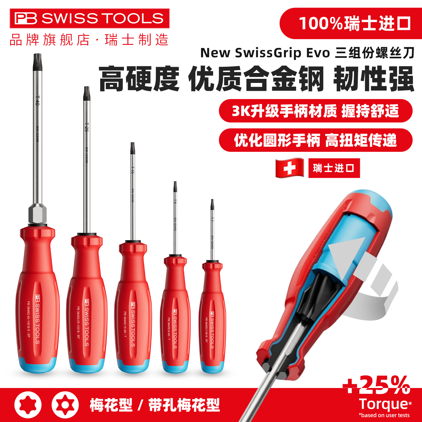 PB星型螺丝刀梅花起子