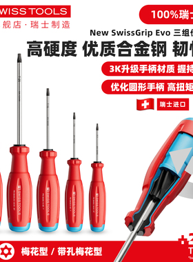 瑞士PB星型螺丝刀EVO三组份进口TORX梅花起子花型改锥带孔高硬度