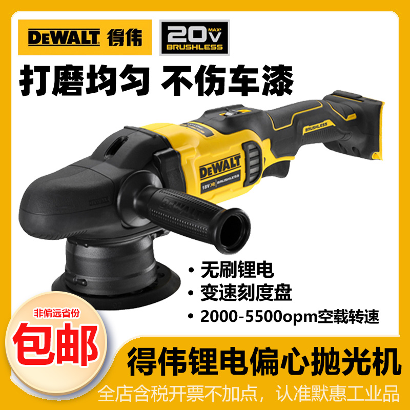 得伟20V充电式偏心抛光机
