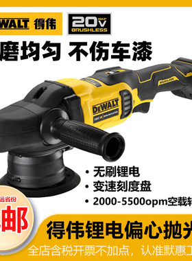得伟无刷抛光机20V充电式偏心抛光机直心旋抛调速汽车打蜡DCM848N