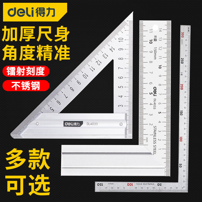得力直角尺铝合金木工90度角尺不锈钢宽座加厚拐尺铝座三角尺测量
