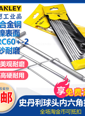 史丹利公制艾伦加长/长球头内六角扳手套装1.5/2/3/4/5/6/7/8MM