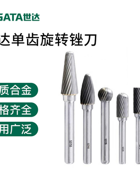 世达单齿双齿粗齿硬质合金旋转锉刀53715-53765套装53701-53706