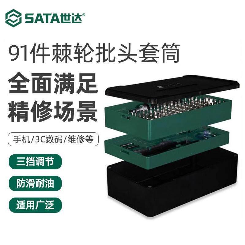 棘轮螺丝刀套装批头组套