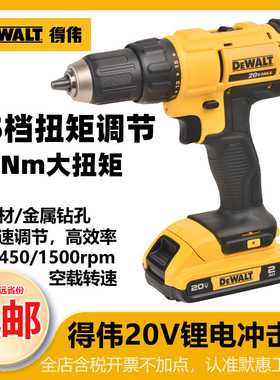 得伟锂电钻20V充电式手枪钻家用多功能电钻起子机电动工具DCD771