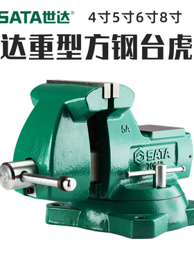 世达重型方钢/球墨铸铁台虎钳平口钳重型钳夹具4寸5寸6寸8寸70841