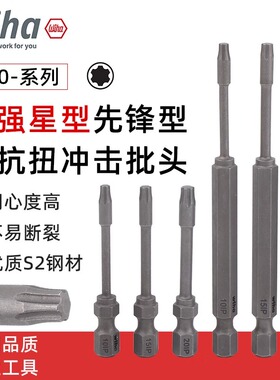 德国wiha威汉加强型梅花批头10IP15IP20IP进口加长电动Torx PLUS