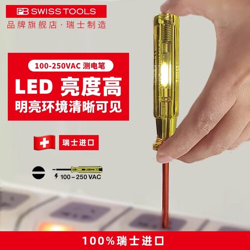 测电笔高亮LED试电笔验电螺丝刀